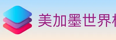 美加墨世界杯盘口官方网站 logo